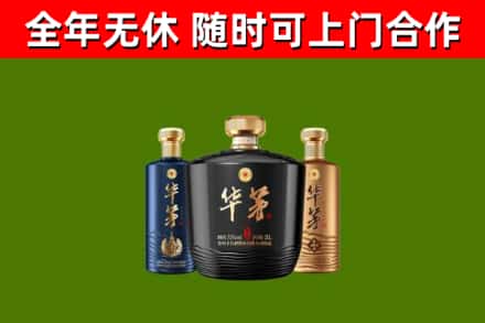 零陵区烟酒回收华茅酒.jpg