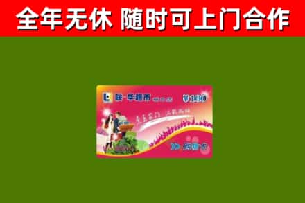 零陵区烟酒回收超市卡.jpg